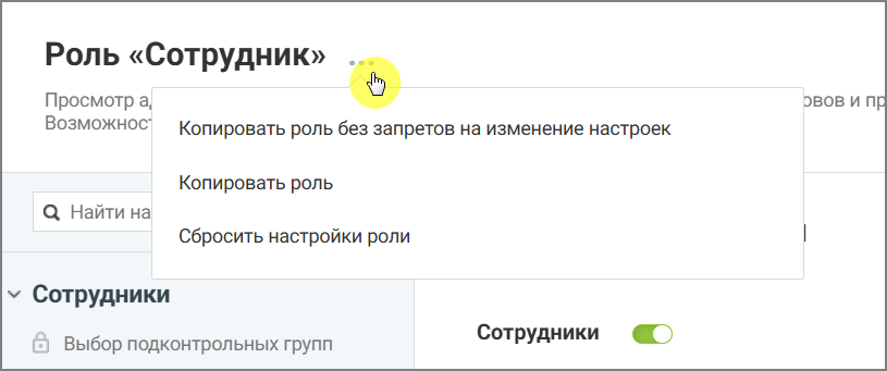 Создание новой роли на основе существующей