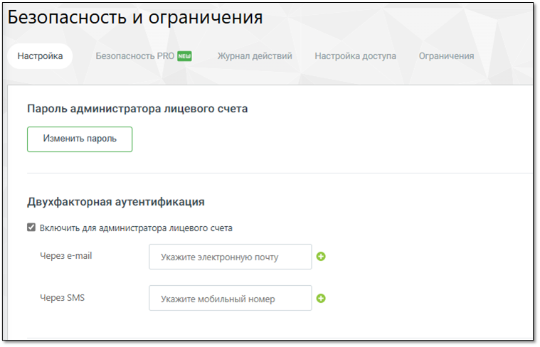 Вкладка настройки безопасности