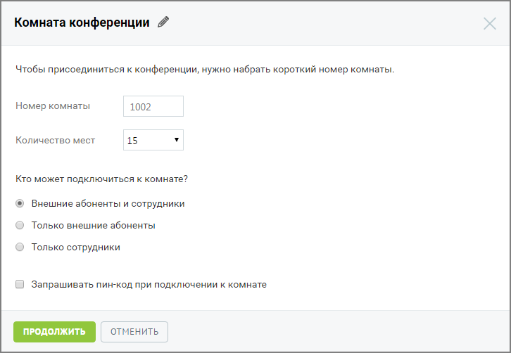 Создание комнаты конференции