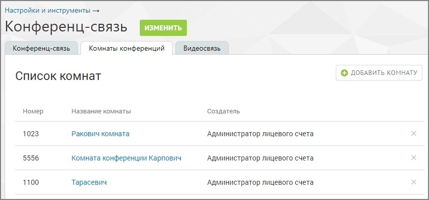 Настройка параметров комнаты