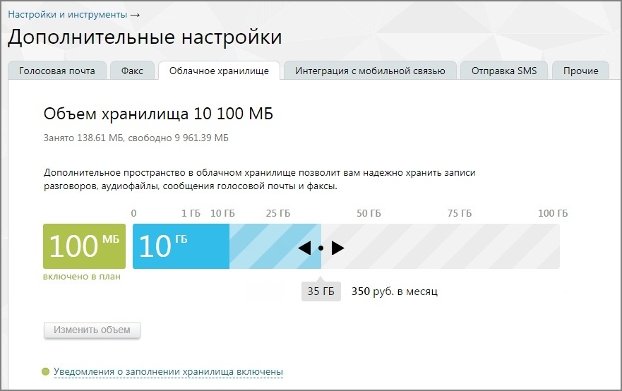 Настройка объема хранилища