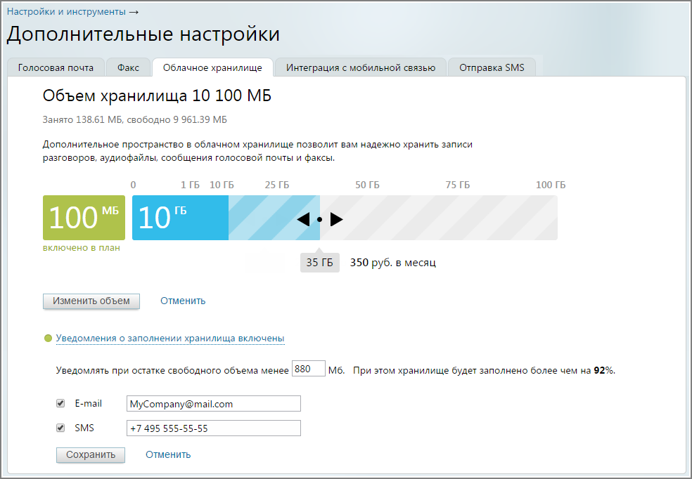 Настройка уведомлений