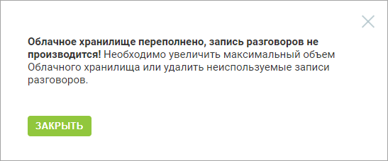 Уведомление о заполнении