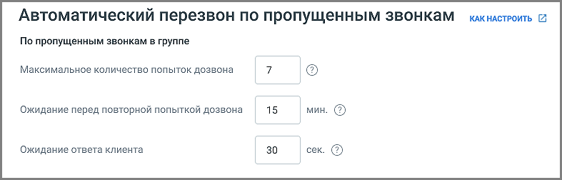 Настройки автоперезвона