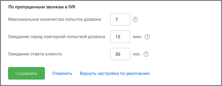 Параметры автоперезвона