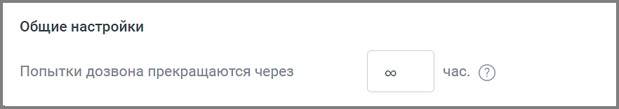 Общие настройки автоперезвона