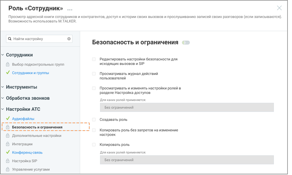 Роль-источник