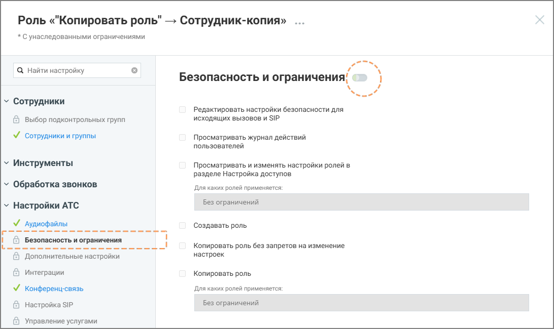 Роль-копия с унаследованными запретами