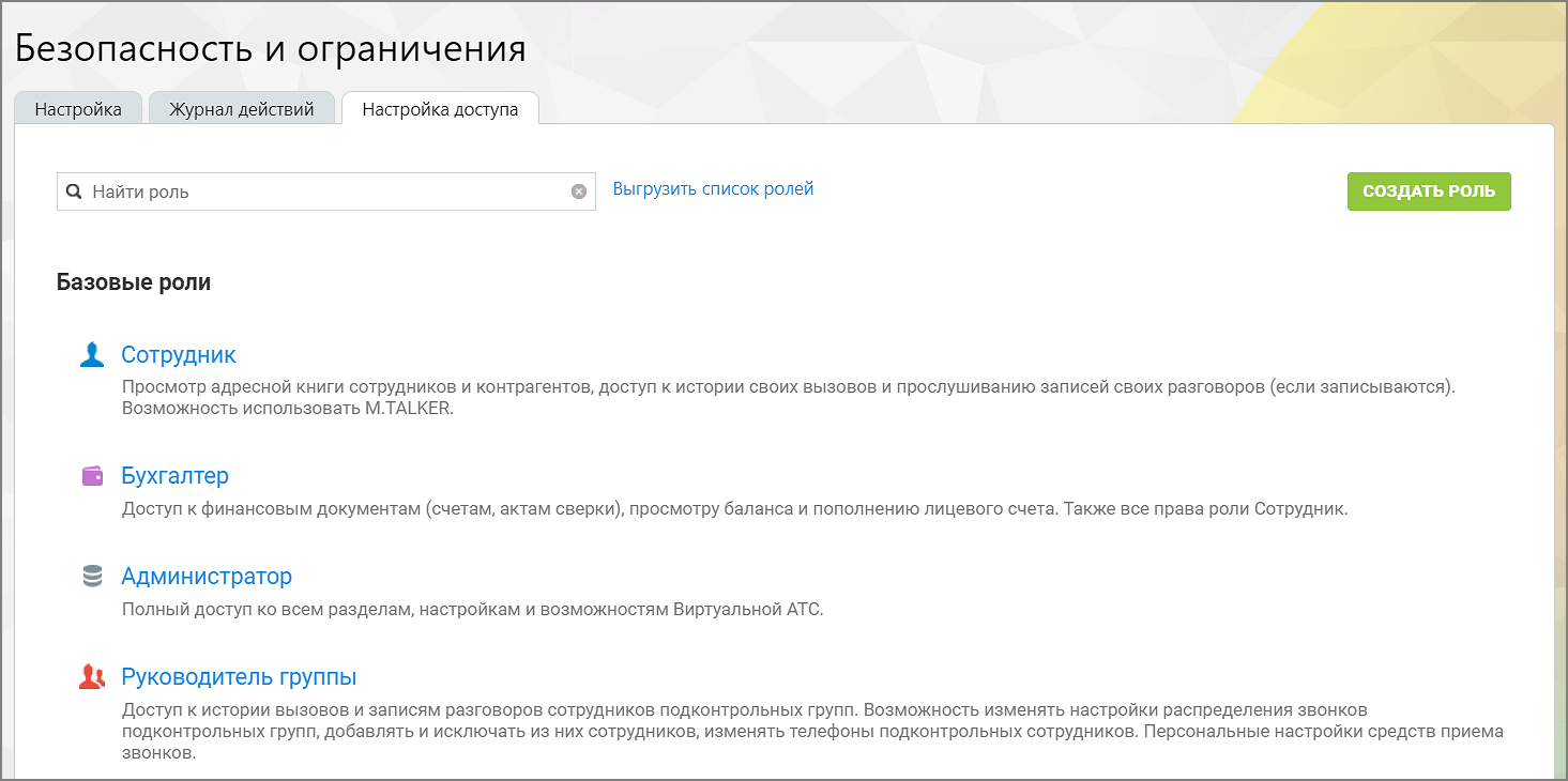 Настройка доступа