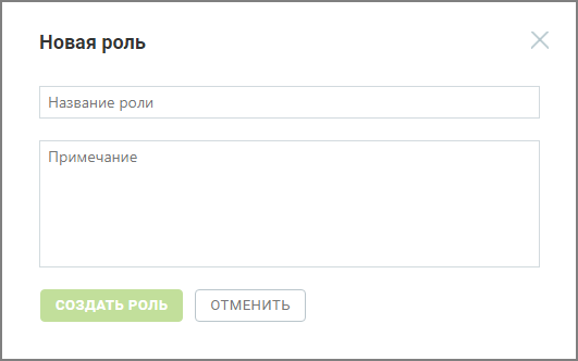 Создание роли