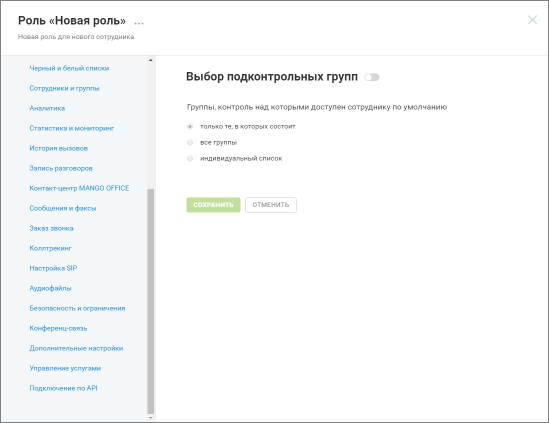 Редактирование роли