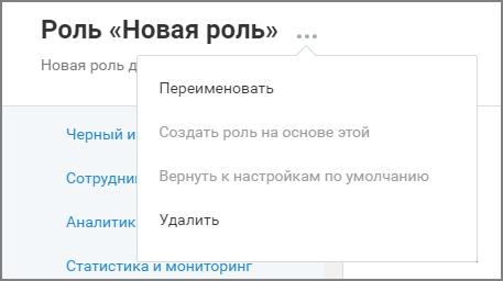 Меню роли
