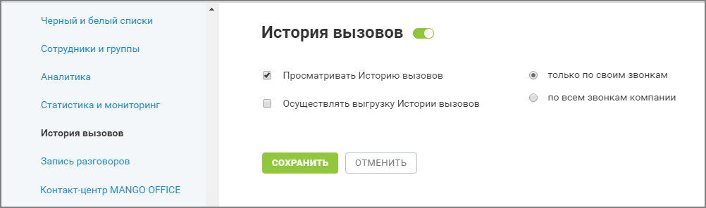 Настройка разделов