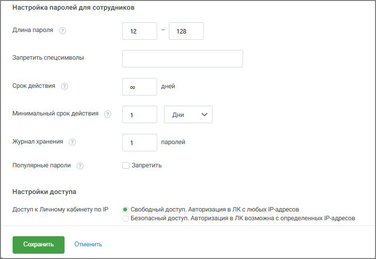 Настройка сложности пароля для сотрудников