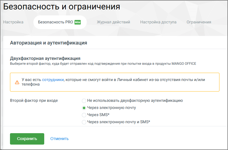 Безопасность PRO