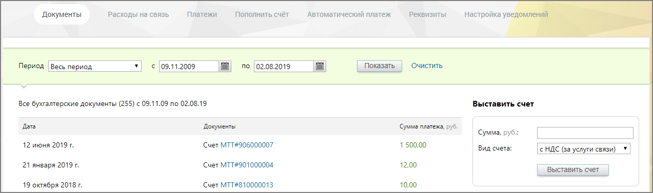 Рисунок 1. Интерфейс раздела «Документы»