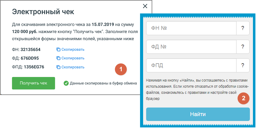 Электронный чек – кнопка