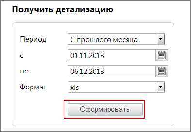 Рисунок 3. Формирование счёта на оплату