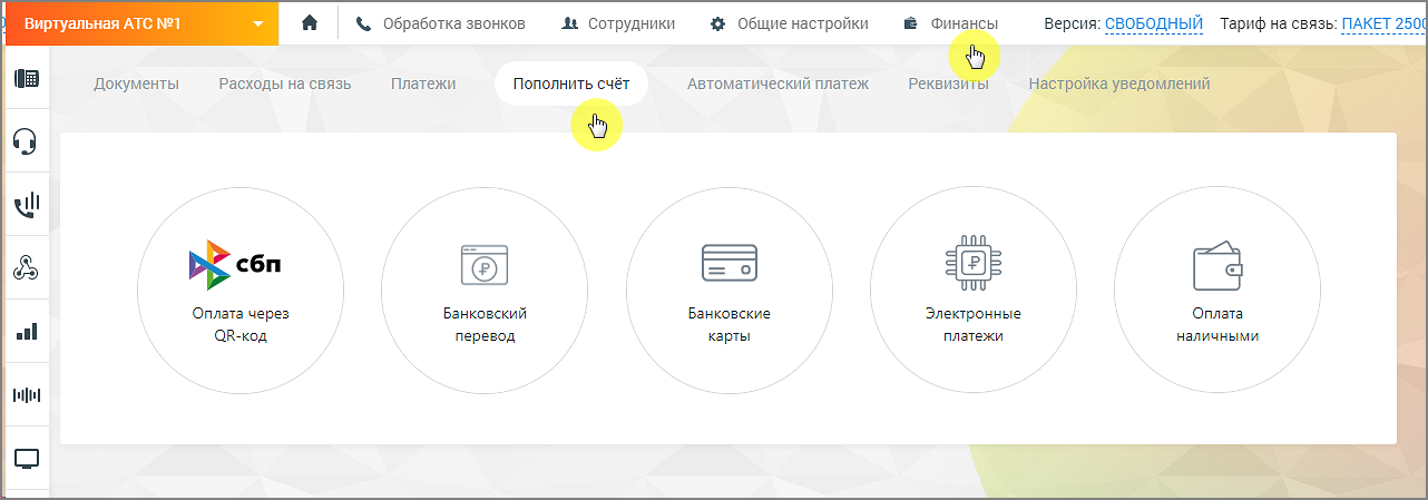 Варианты пополнения счета