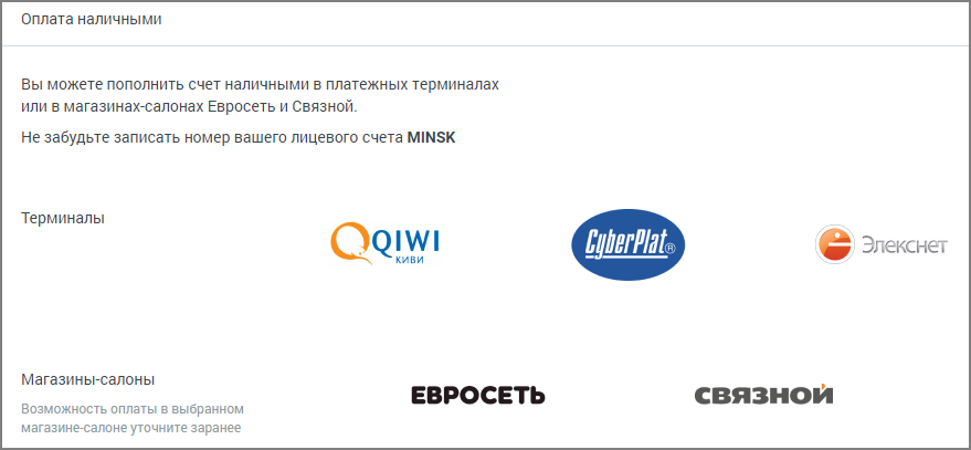 Оплата наличными