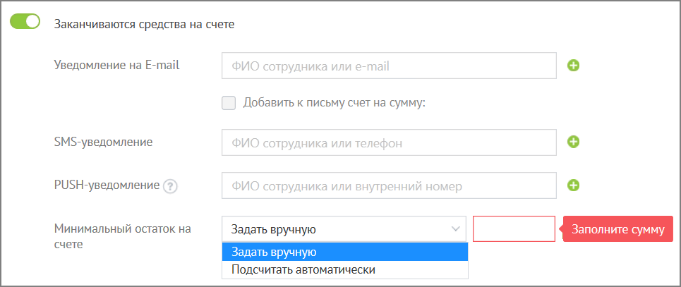 Заканчиваются средства на счете