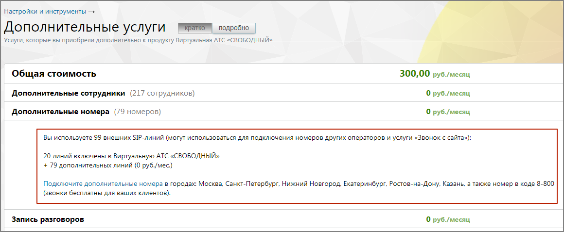 Управление услугами