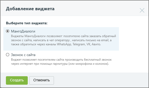 Форма добавления виджета