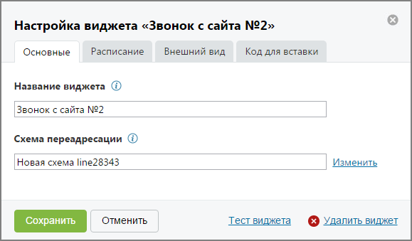 Вкладка «Основные»