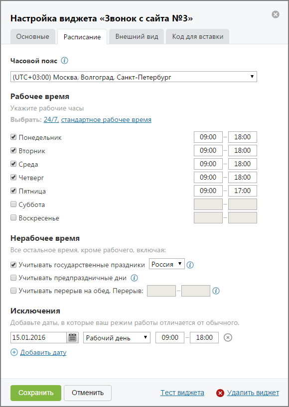 Вкладка «Расписание»