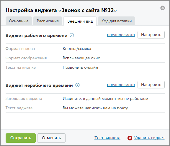 Вкладка «Внешний вид»