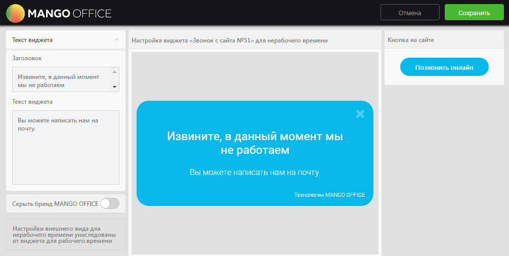 Настройка виджета нерабочего времени
