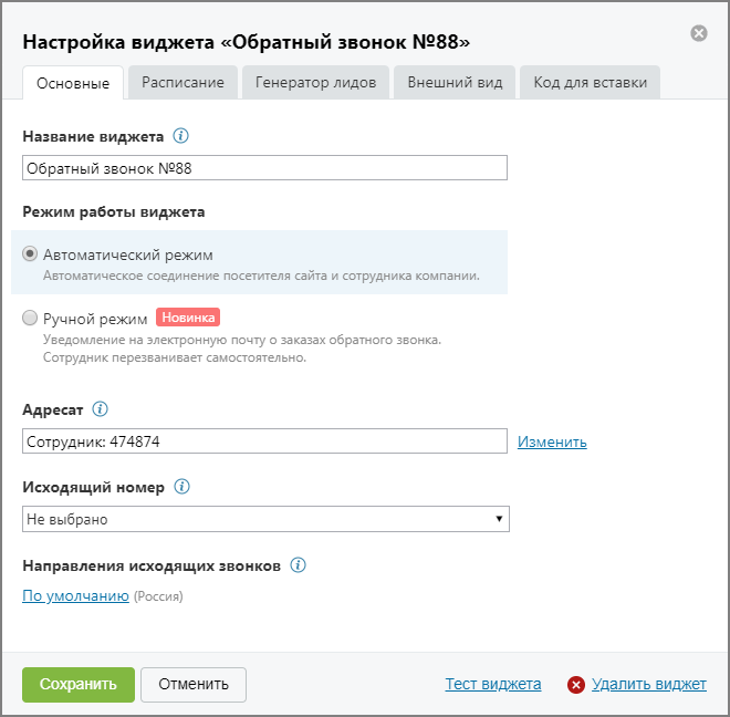 Вкладка «Основные»