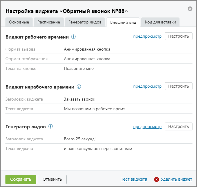 Вкладка «Внешний вид»