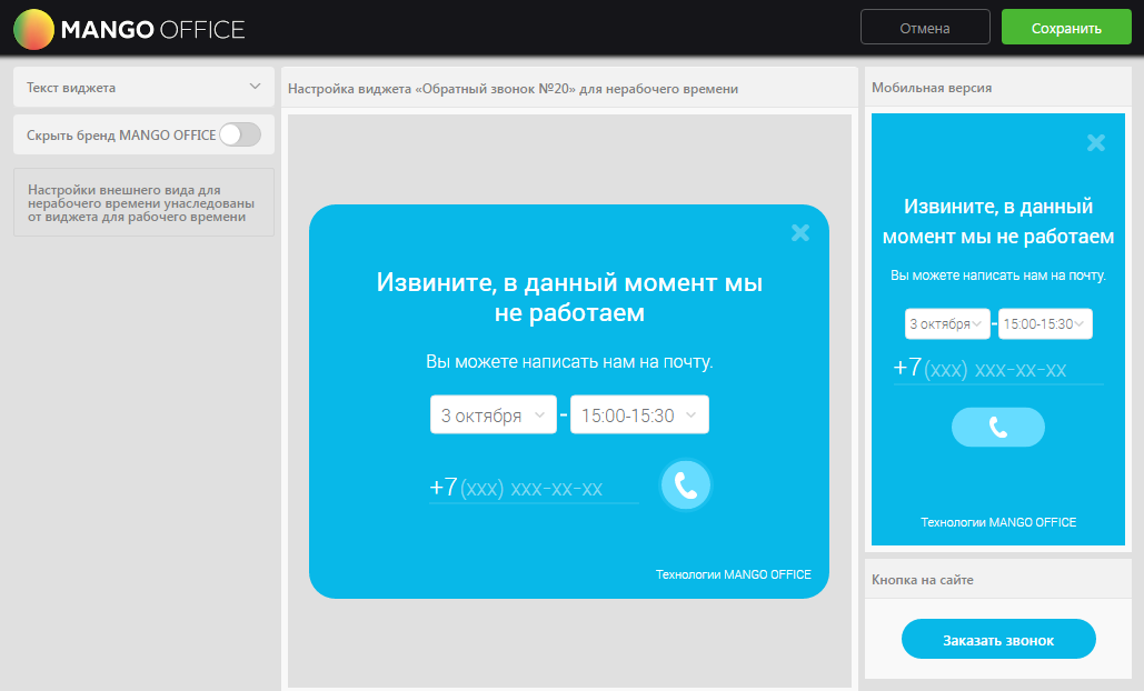 Настройка виджета нерабочего времени