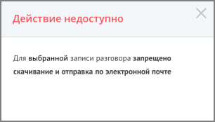 Сообщение о недоступности защищенной записи