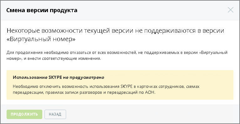 Предупреждение при понижении версии