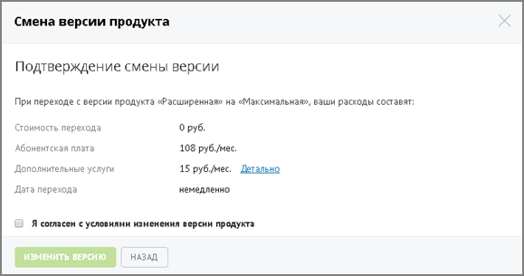 Условия перехода на новую версию