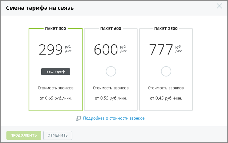 Выбор тарифного плана