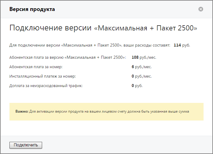 Форма с описанием расходов по переходу на полную версию