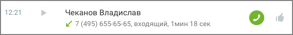 Виджет «Лента звонков»