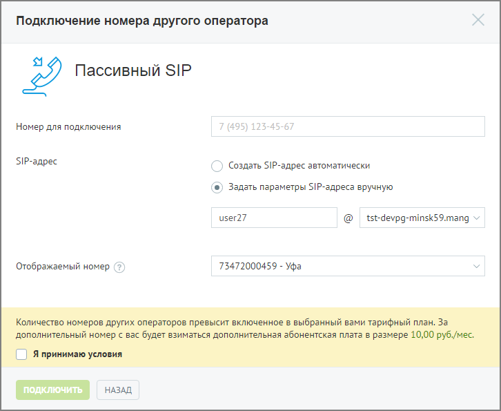 Настройка пассивного SIP