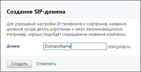 Форма создания домена