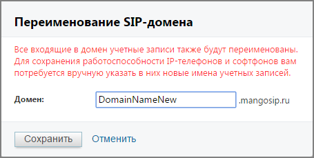 Переименование домена