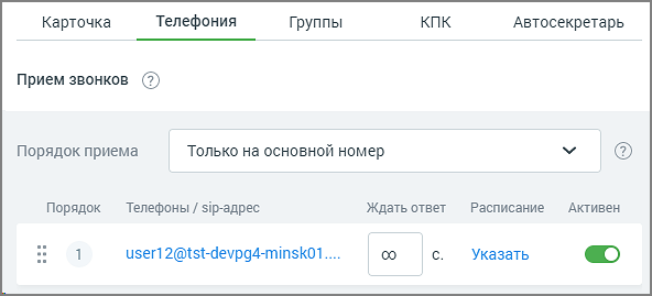 Изменение активности учётной записи