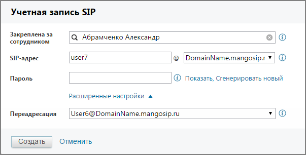 Расширенные настройки учётной записи SIP