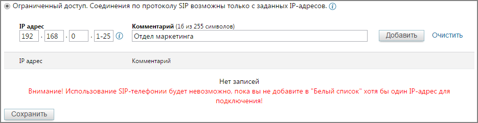 Ограниченный доступ по IP