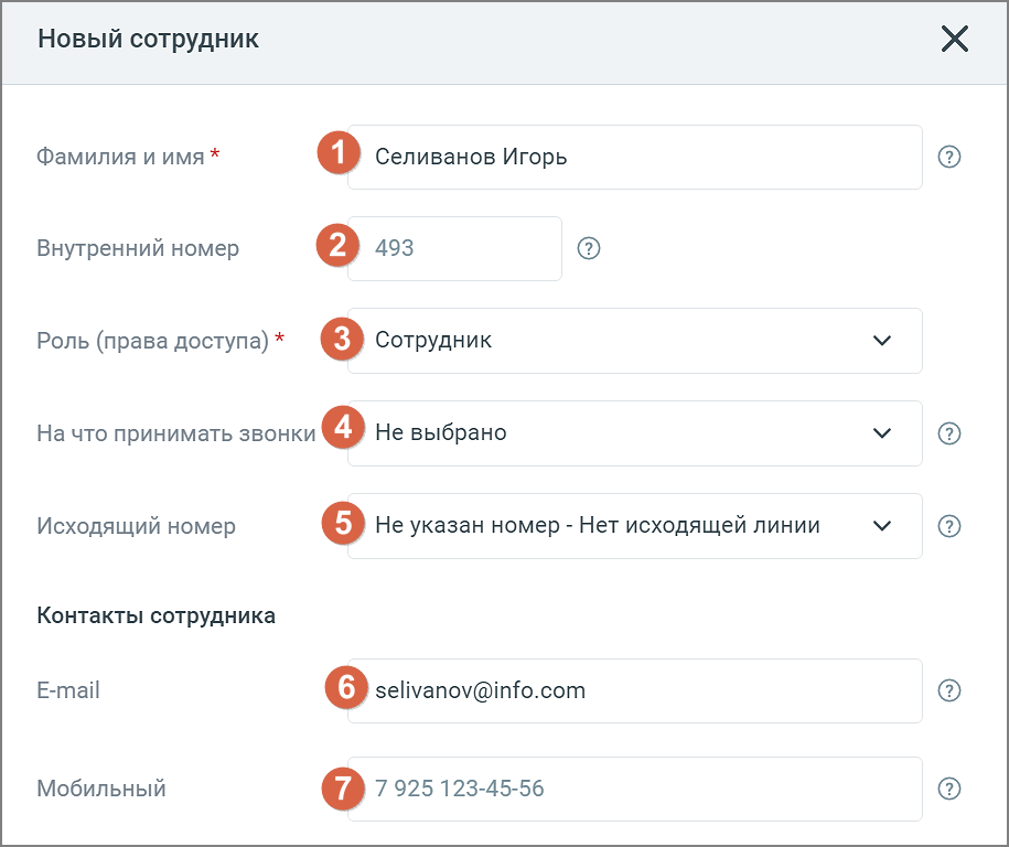 Форма создания нового сотрудника