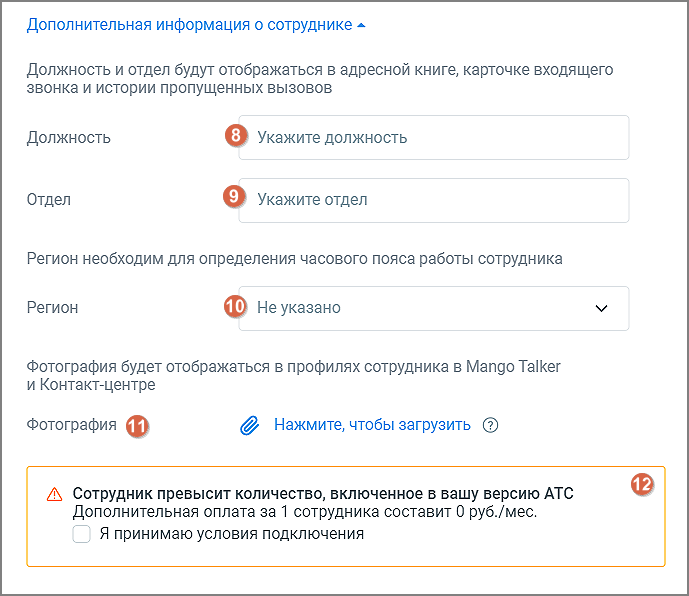 Контактные данные и параметры сотрудника