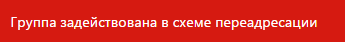 пример предупреждения при удалении группы