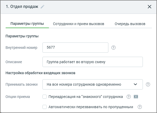 вкладка Параметры группы